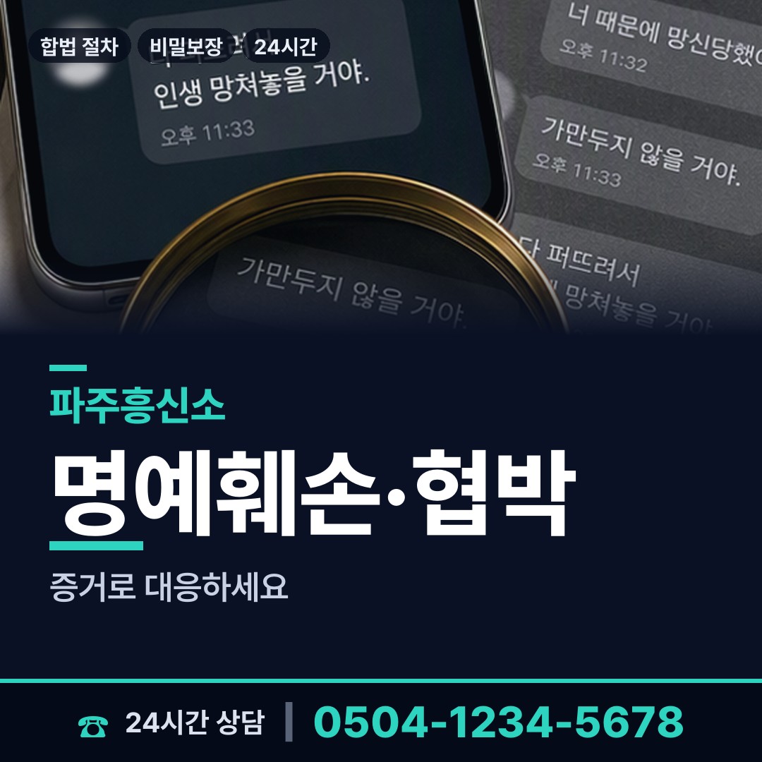 파주 조리읍 평판확인 상담 안내