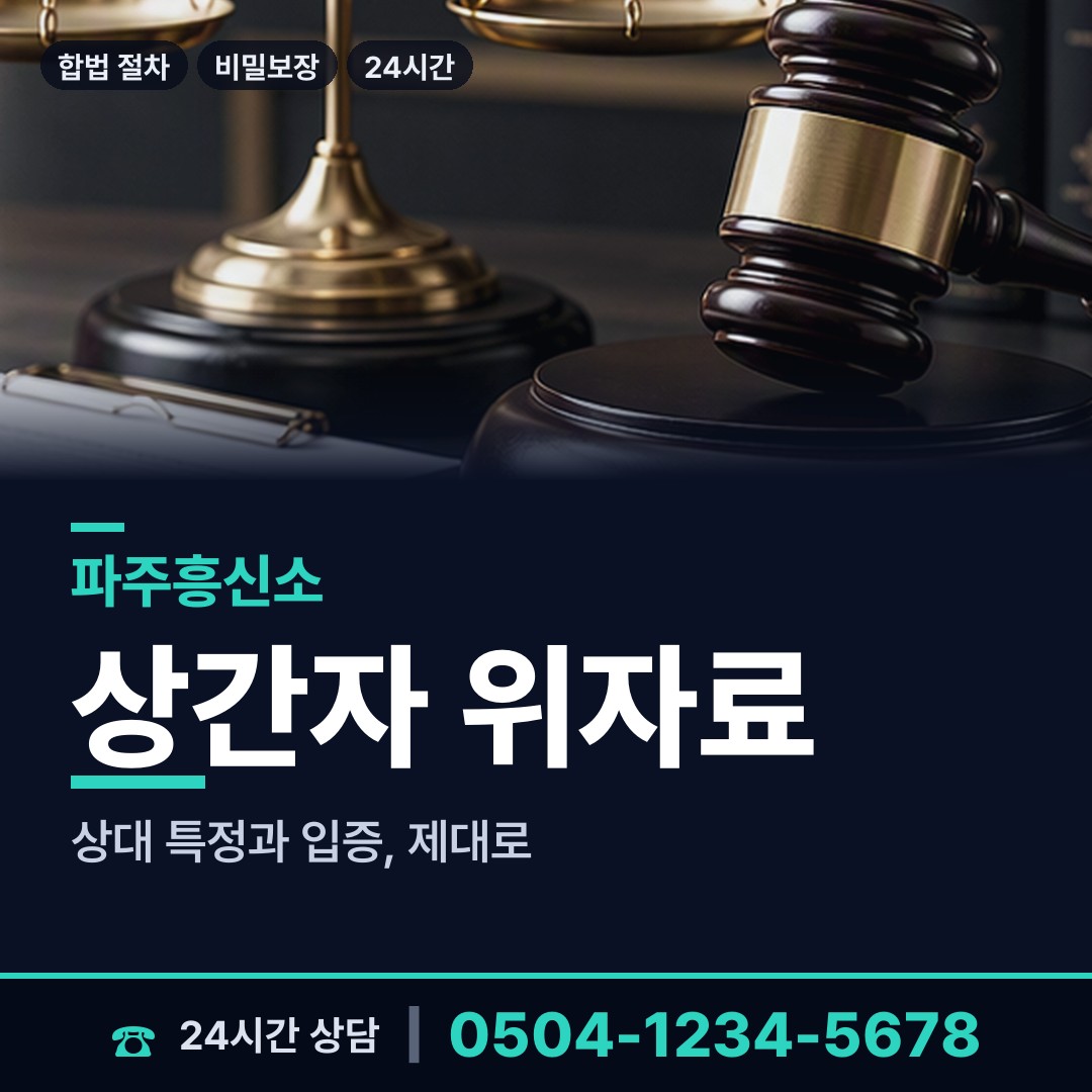 파주 조리읍 로맨스스캠 상담 안내