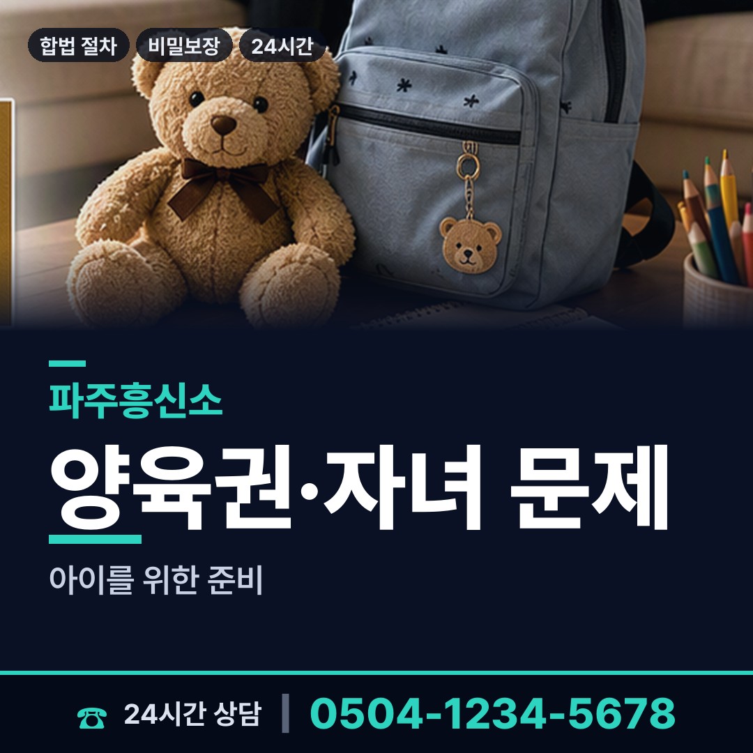 파주 조리읍 탐문조사 상담 안내
